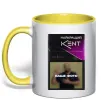 Чашка с цветной ручкой Найкращий KENT Солнечно желтый фото