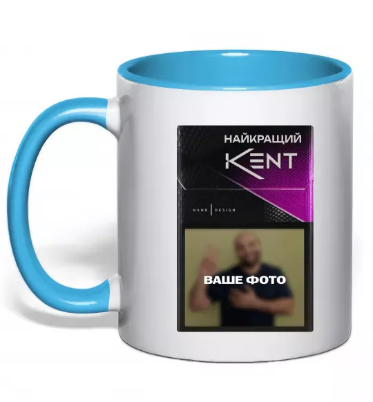 Чашка с цветной ручкой Найкращий KENT Голубой фото