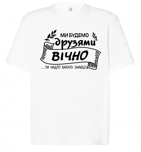 Футболка Оверсайз Ми будемо друзями вічно Белый фото