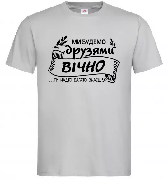 Чоловіча футболка Ми будемо друзями вічно Сірий фото