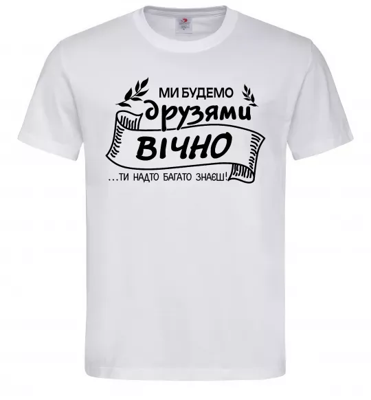 Чоловіча футболка Ми будемо друзями вічно Білий фото