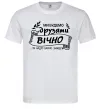 Чоловіча футболка Ми будемо друзями вічно Білий фото