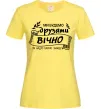 Женская футболка Ми будемо друзями вічно Лимонный фото