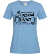 Женская футболка Ми будемо друзями вічно Голубой фото