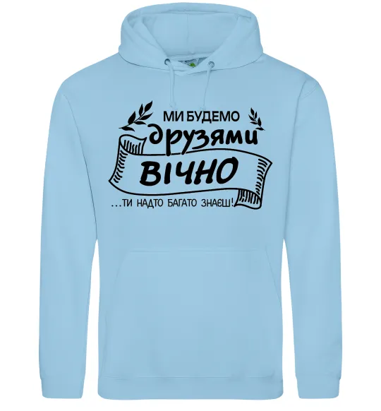 Чоловіча толстовка (худі) Ми будемо друзями вічно Блакитний фото