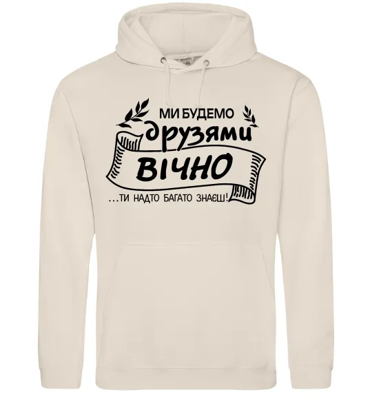 Мужская толстовка (худи) Ми будемо друзями вічно Таш фото