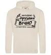 Мужская толстовка (худи) Ми будемо друзями вічно Таш Мужская толстовка (худи) Ми будемо друзями вічно Таш фото