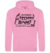 Жіноча толстовка (худі) Ми будемо друзями вічно Рожевий фото