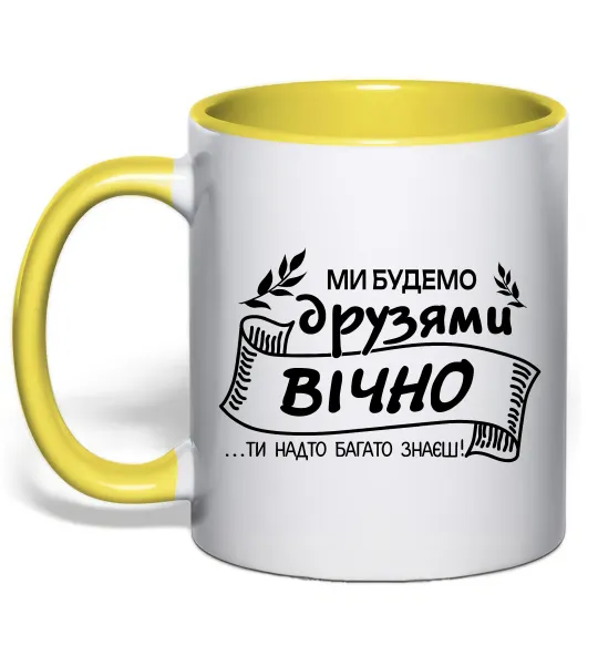 Чашка з кольоровою ручкою Ми будемо друзями вічно Лимонний фото