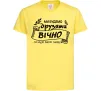 Дитяча футболка Ми будемо друзями вічно Лимонний фото
