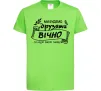 Дитяча футболка Ми будемо друзями вічно Лаймовий фото