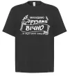 Футболка Оверсайз Ми будемо друзями вічно Черный фото