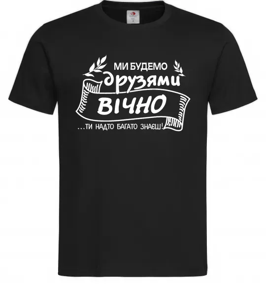 Чоловіча футболка Ми будемо друзями вічно Чорний фото