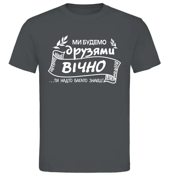 Чоловіча футболка Ми будемо друзями вічно Графіт фото