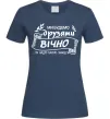 Женская футболка Ми будемо друзями вічно Темно-синий фото