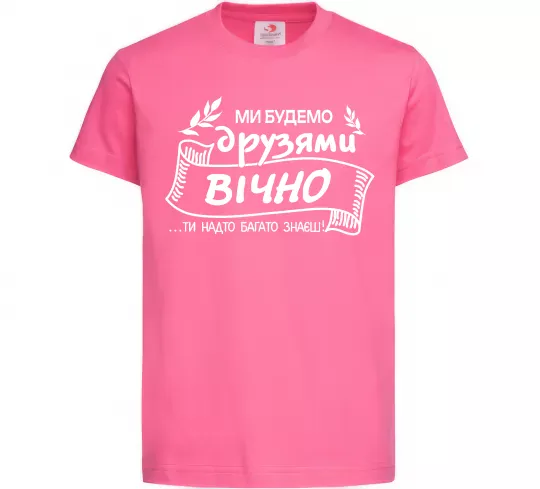 Дитяча футболка Ми будемо друзями вічно Яскраво-рожевий фото