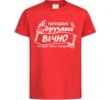 Дитяча футболка Ми будемо друзями вічно Червоний фото