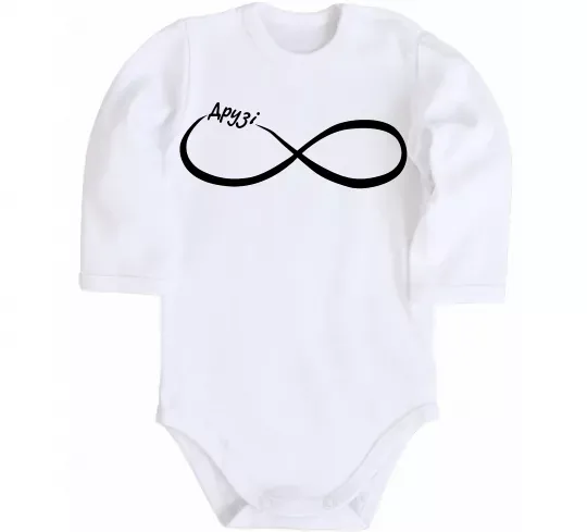 Детский боди Друзі Белый фото