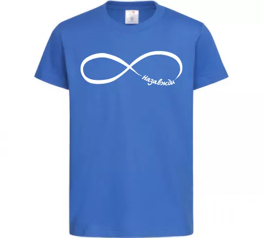 Дитяча футболка Назавжди Яскраво-синій фото