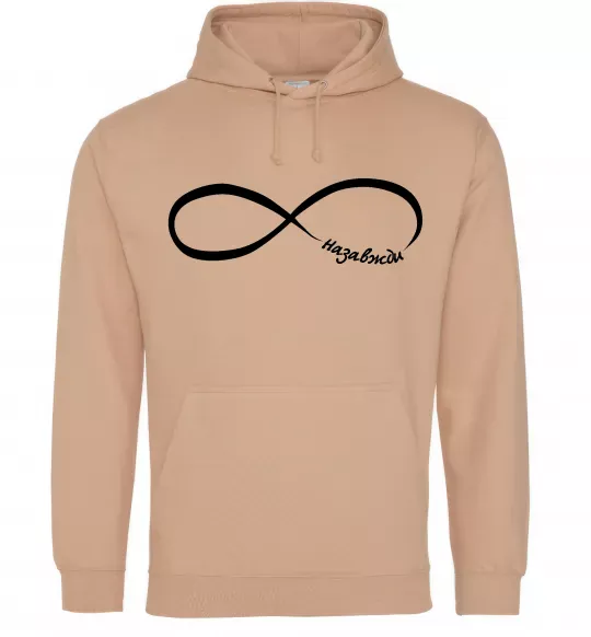 Чоловіча толстовка (худі) Назавжди Пісочний фото