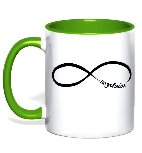 Чашка з кольоровою ручкою Назавжди Лаймовий фото