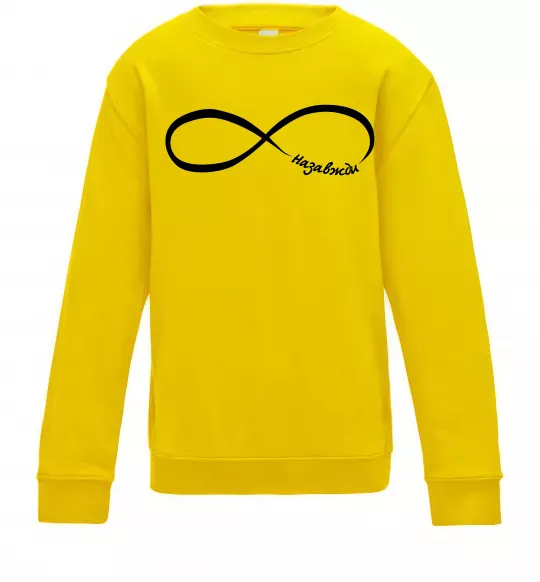 Дитячий світшот Назавжди Сонячно жовтий фото