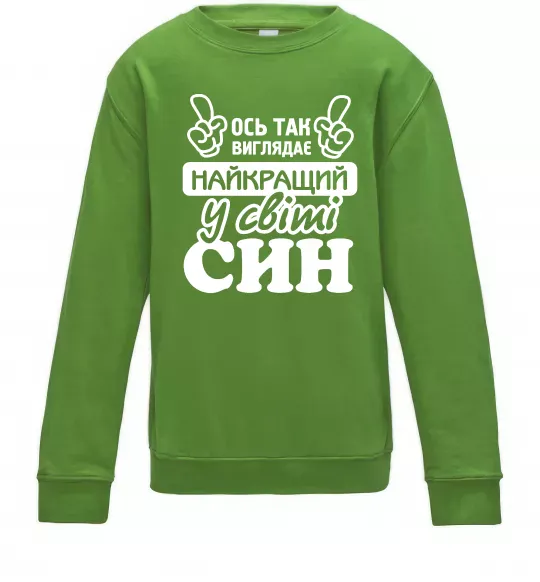 Детский Свитшот Ось так виглядає найкращий син Лаймовый фото