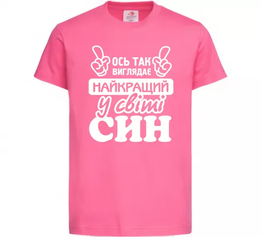 Детская футболка Ось так виглядає найкращий син Ярко-розовый фото