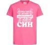 Детская футболка Ось так виглядає найкращий син Ярко-розовый фото