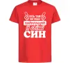 Детская футболка Ось так виглядає найкращий син Красный фото