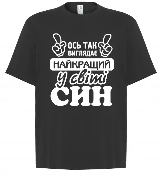 Футболка Оверсайз Ось так виглядає найкращий син Чорний фото