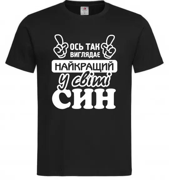 Чоловіча футболка Ось так виглядає найкращий син Чорний фото