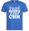 Чоловіча футболка Ось так виглядає найкращий син Яскраво-синій фото