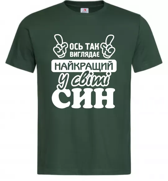 Чоловіча футболка Ось так виглядає найкращий син Темно-зелений фото