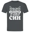 Чоловіча футболка Ось так виглядає найкращий син Графіт фото