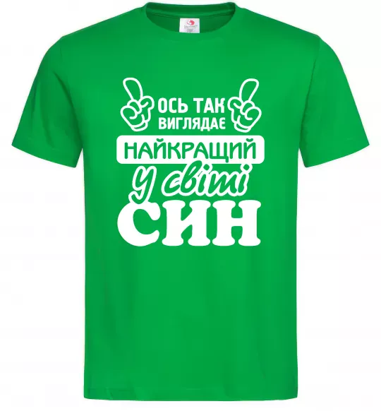 Чоловіча футболка Ось так виглядає найкращий син Зелений фото