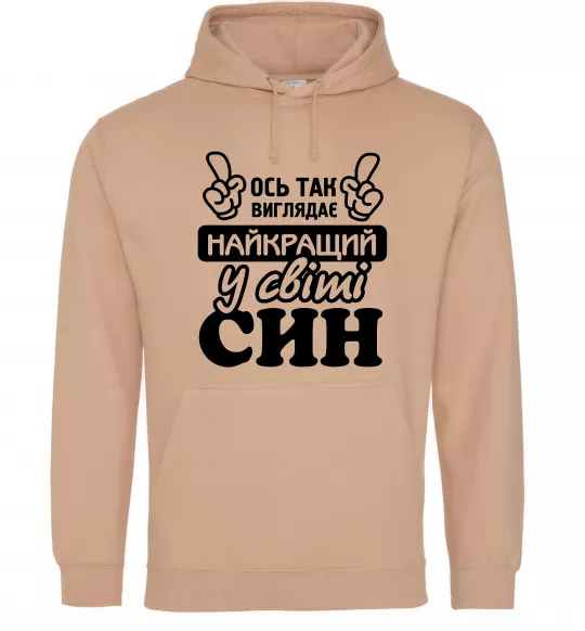 Чоловіча толстовка (худі) Ось так виглядає найкращий син Пісочний фото