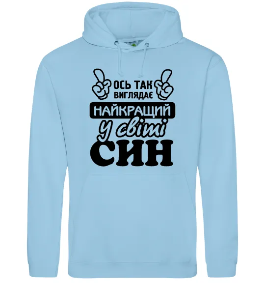 Чоловіча толстовка (худі) Ось так виглядає найкращий син Блакитний фото
