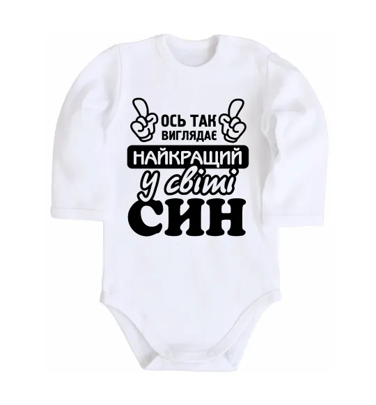 Дитячий бодік Ось так виглядає найкращий син Білий фото