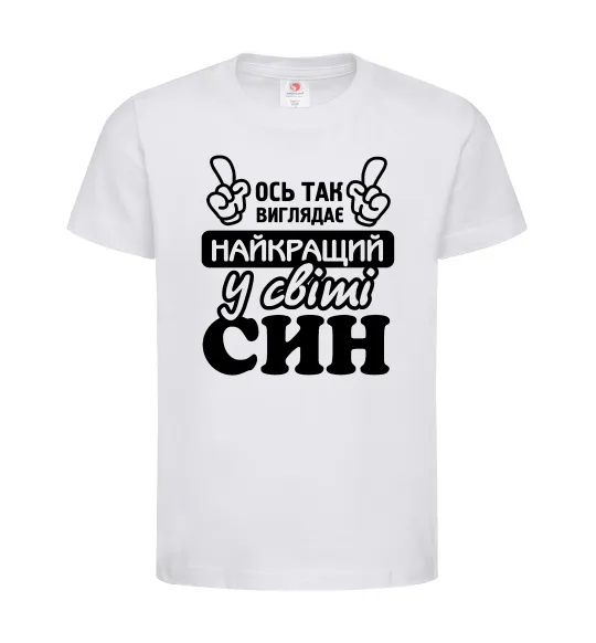 Дитяча футболка Ось так виглядає найкращий син Білий фото