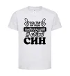Дитяча футболка Ось так виглядає найкращий син Білий фото