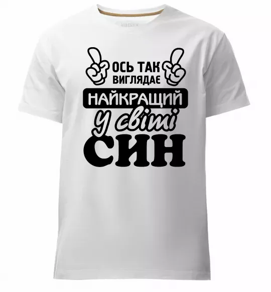 Чоловіча преміум футболка Ось так виглядає найкращий син Білий фото