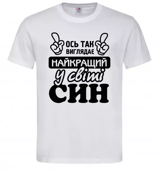 Чоловіча футболка Ось так виглядає найкращий син Білий фото