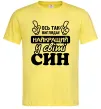 Чоловіча футболка Ось так виглядає найкращий син Лимонний фото