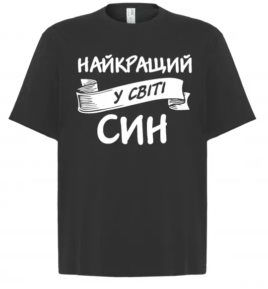 Футболка Оверсайз Найкращий у світі син Черный фото