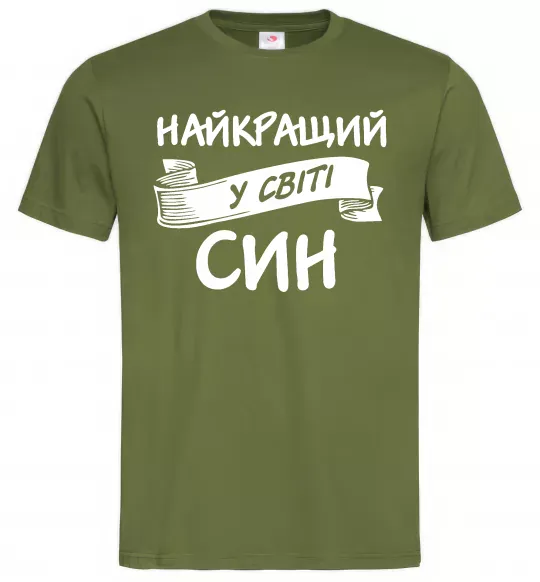 Мужская футболка Найкращий у світі син Оливковый фото