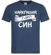 Мужская футболка Найкращий у світі син Темно-синий фото
