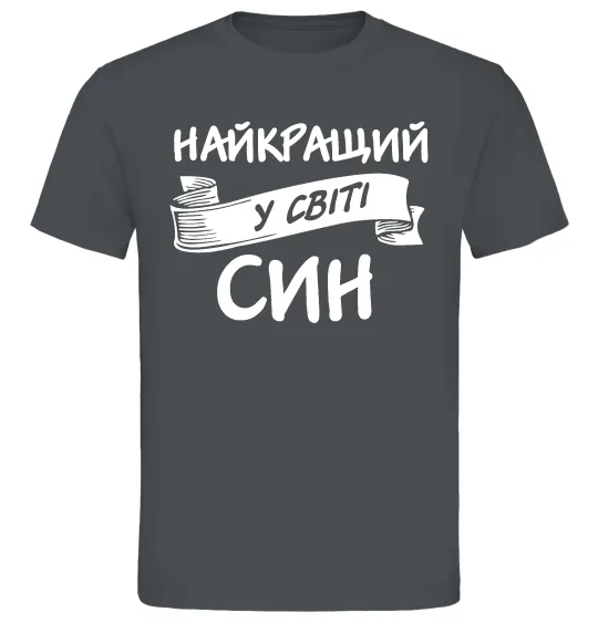 Мужская футболка Найкращий у світі син Графит фото