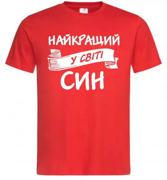 Мужская футболка Найкращий у світі син Красный фото