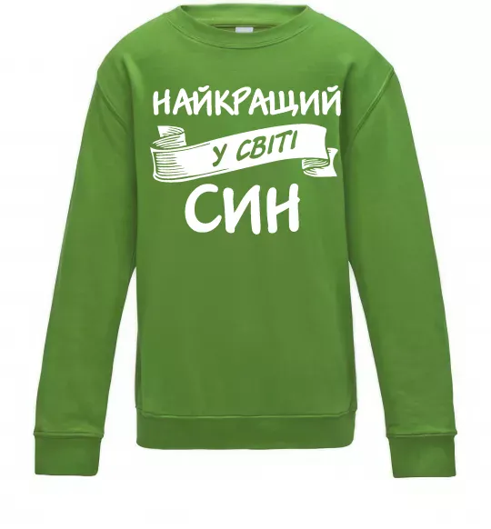 Дитячий світшот Найкращий у світі син Лаймовий фото